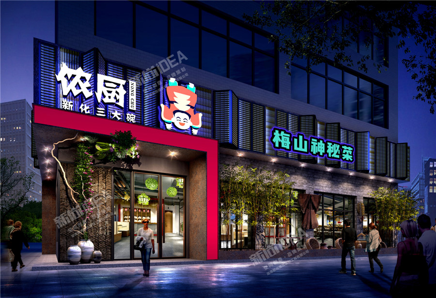 侬厨门头设计效果图水印.jpg